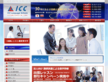 Tablet Screenshot of icc-net.jp